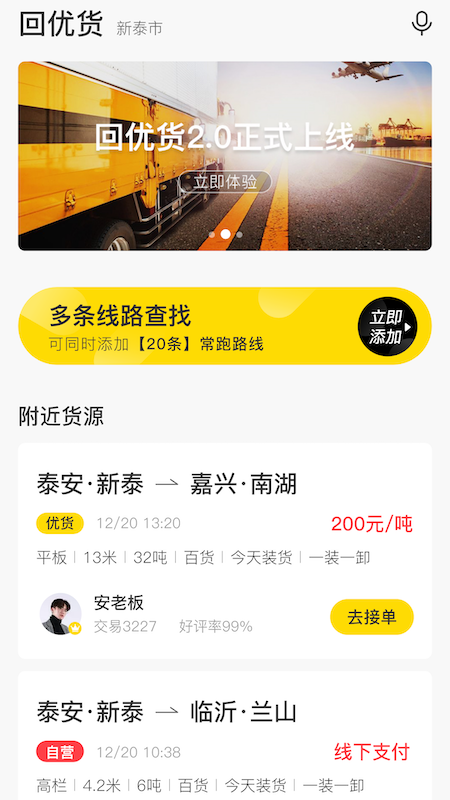 回优货车主_图片1