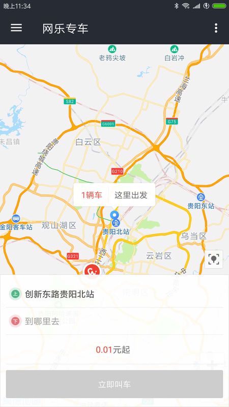 网乐专车_图片2
