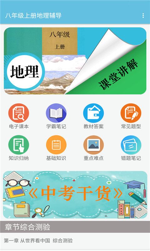 八年级上册地理辅导_图片2