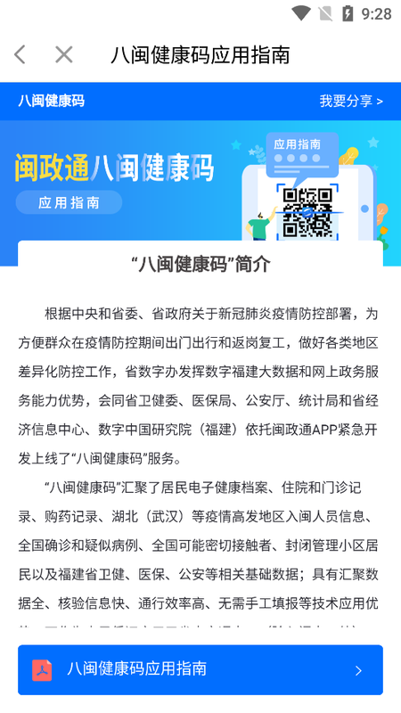 闽政通app八闽健康码_图片2