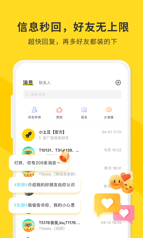 土豆聊天_图片4
