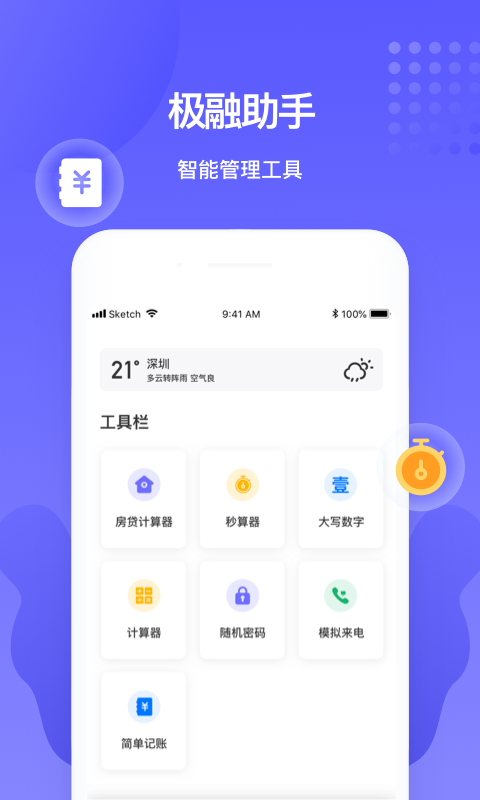 极融助手_图片1