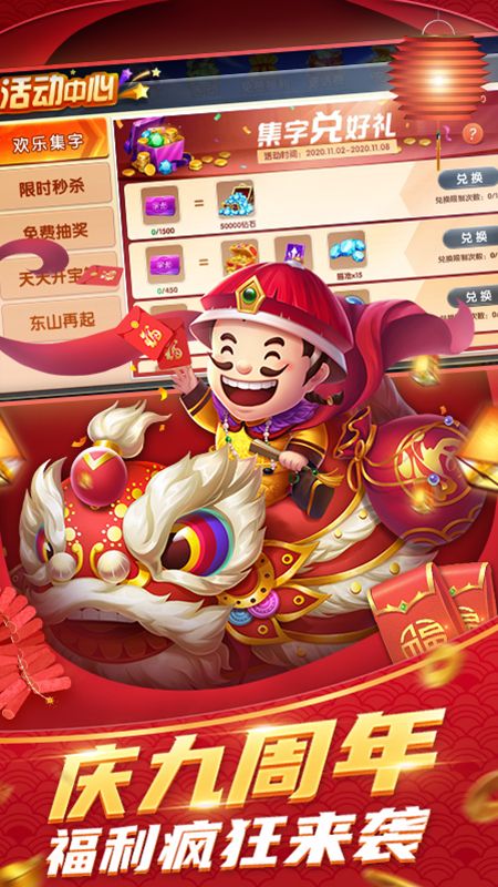 中顺斗地主QKA棋牌9周年庆_图片1