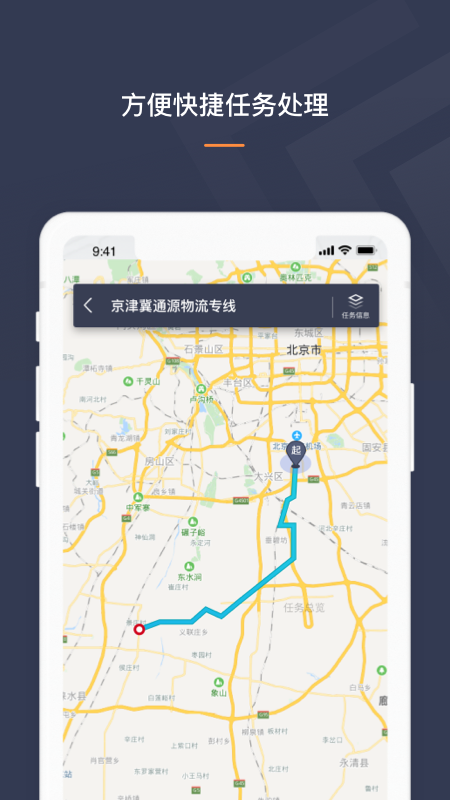 SuperFleet司机版_图片3