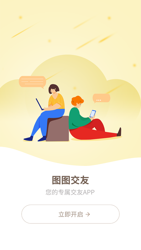 图图交友_图片1
