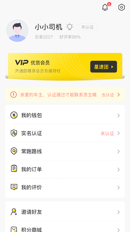 回优货车主_图片3