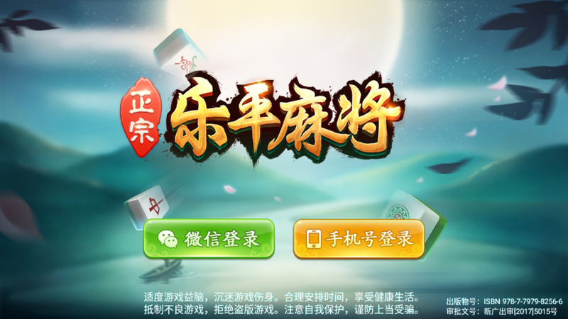 正宗乐平麻将_图片2