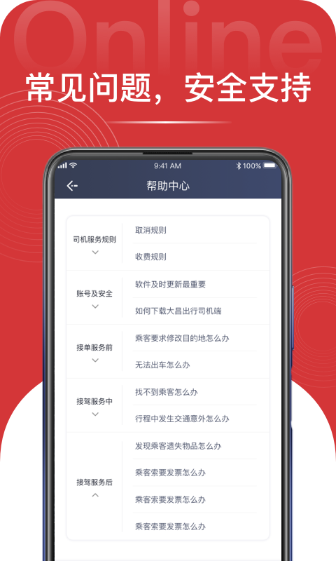 大昌出行司机端_图片3