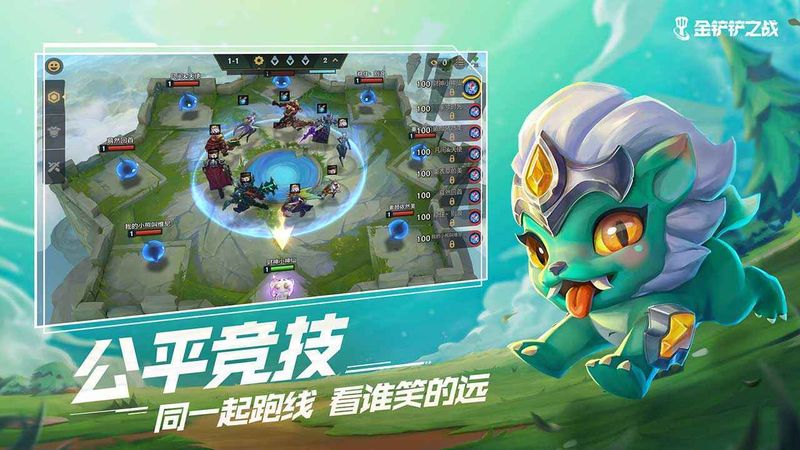金铲铲之战国际服_图片4