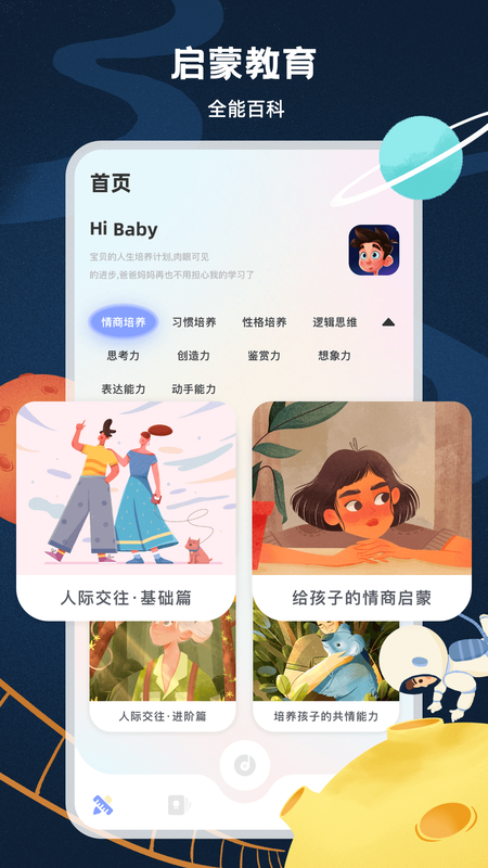 启蒙教育_图片5