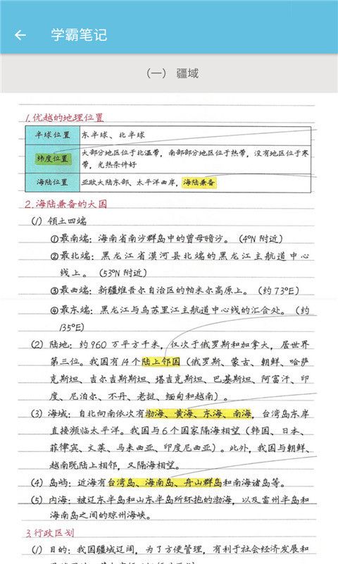 八年级上册地理辅导_图片4