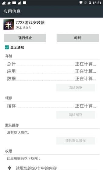 7723游戏安装器_图片4