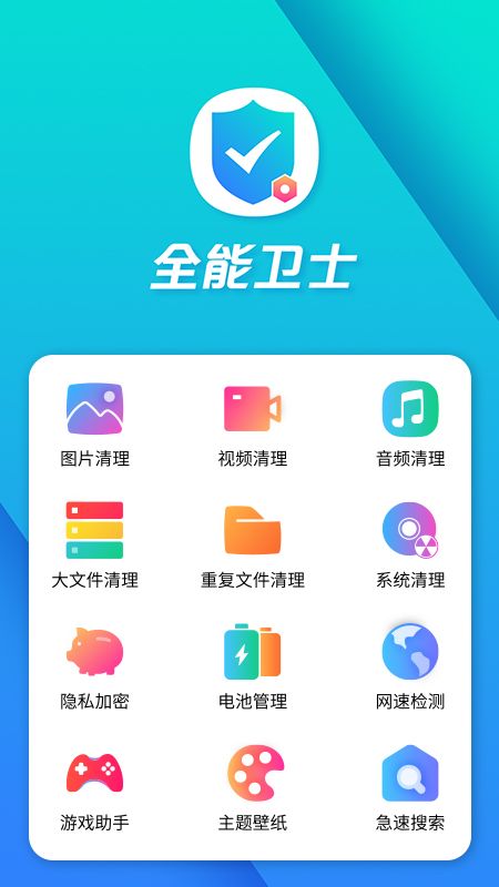 全能手机卫士_图片3