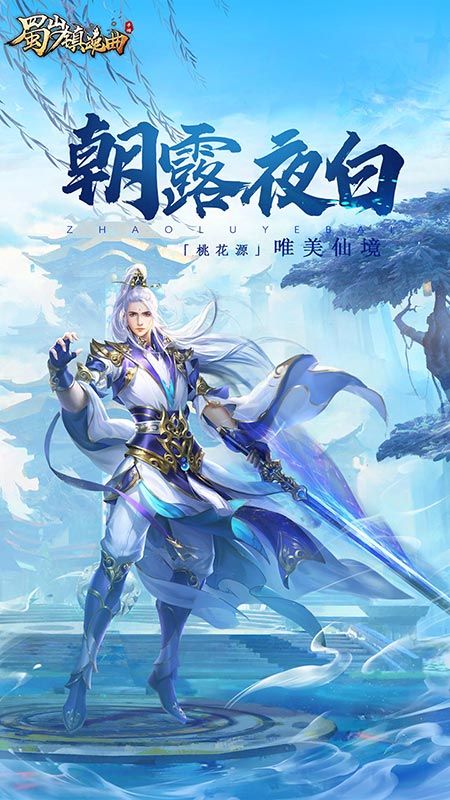 蜀山镇魂曲_图片4