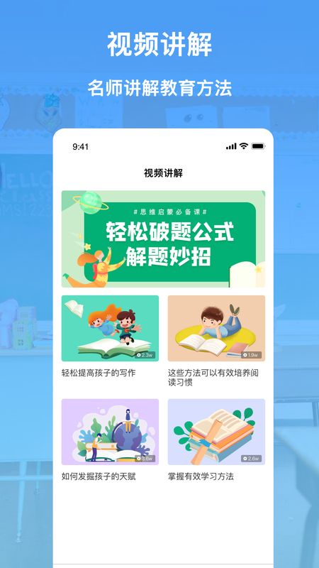 互动作业精灵_图片2