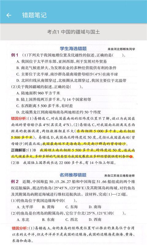 八年级上册地理辅导_图片3