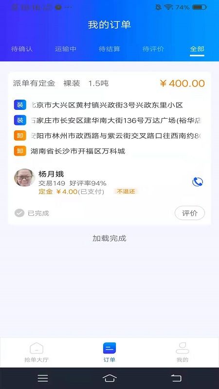 运多多司机端_图片4