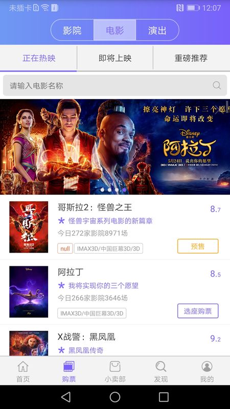 影院通电影票_图片2