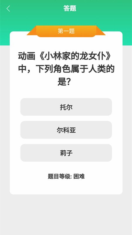 天天爱答题_图片2
