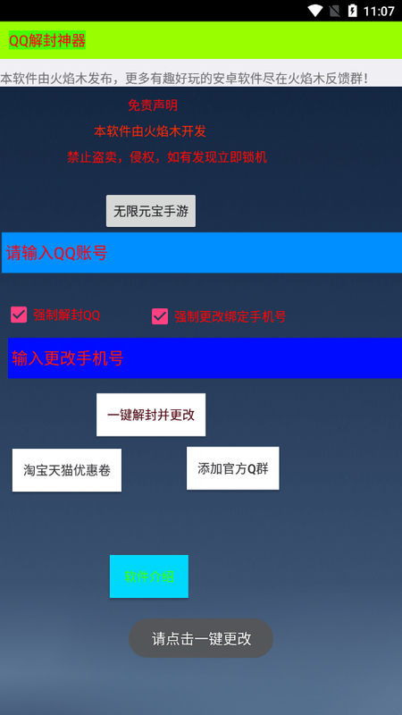 QQ解封神器_图片3