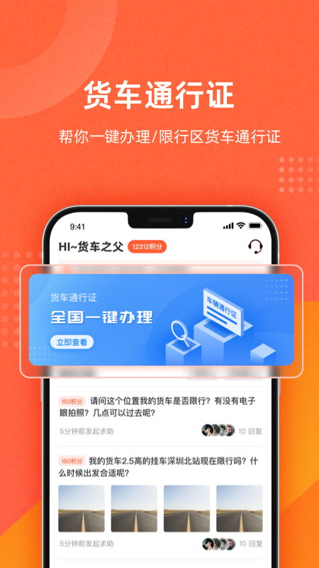 货车问路_图片1