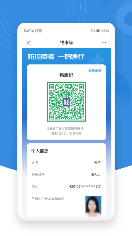 锡证通_图片4
