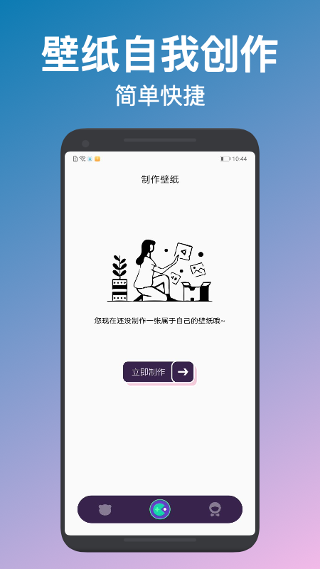 换肤大师_图片3