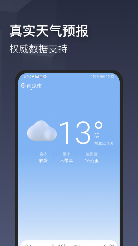 掌心天气_图片1