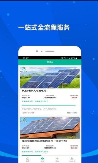 掌上e电_图片3