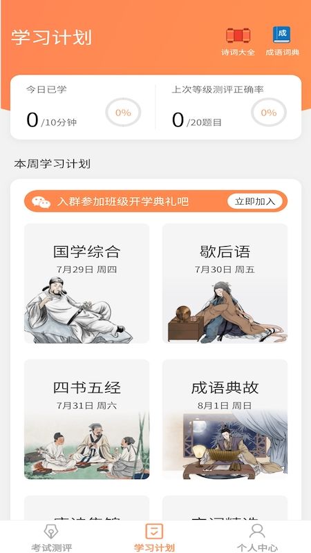 一起猜成语_图片2