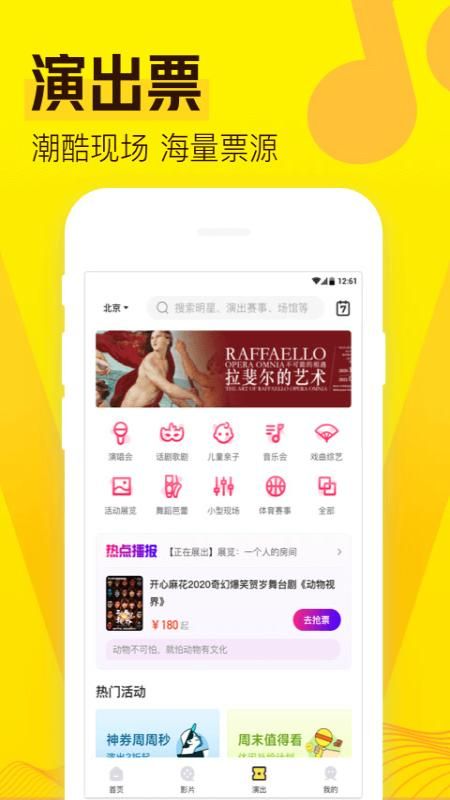 爱奇艺票务_图片3
