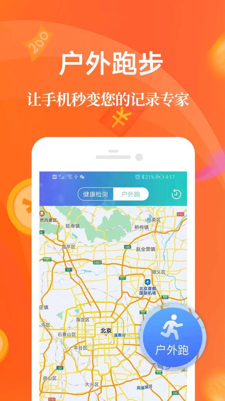 走路赚钱APP软件_图片4