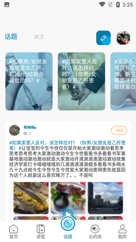 护肝药友汇_图片3