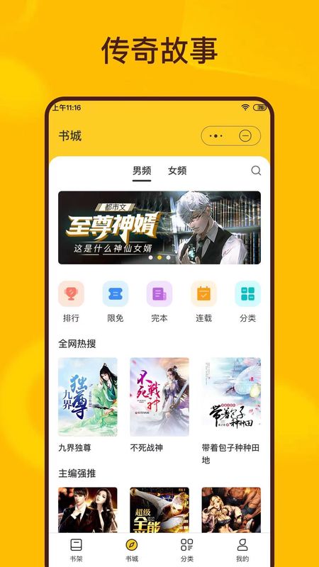 传奇小说_图片4