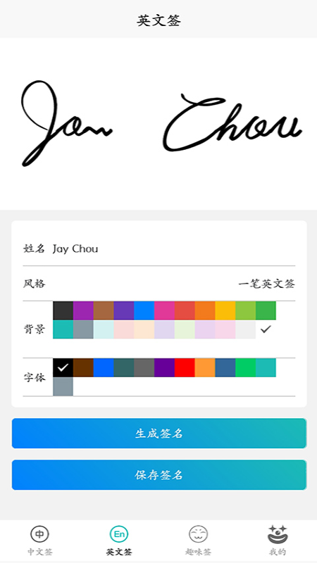 手写签名人生_图片2