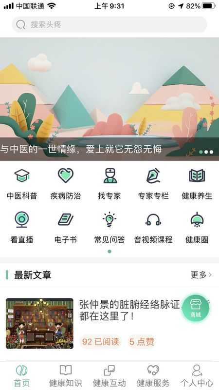 书香中医_图片1