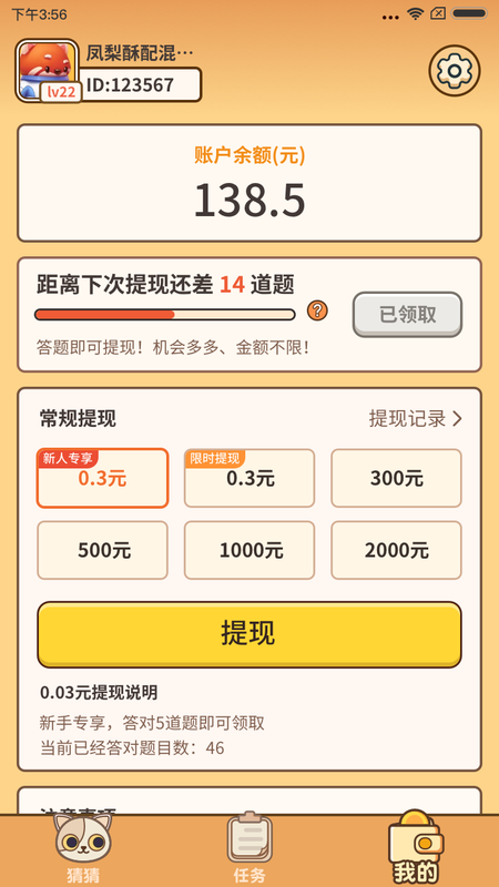 全民猜猜_图片4