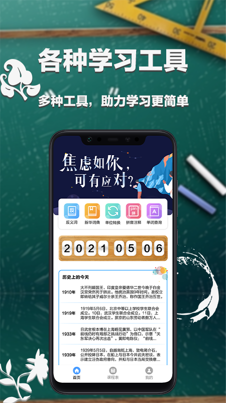 大学课表_图片3