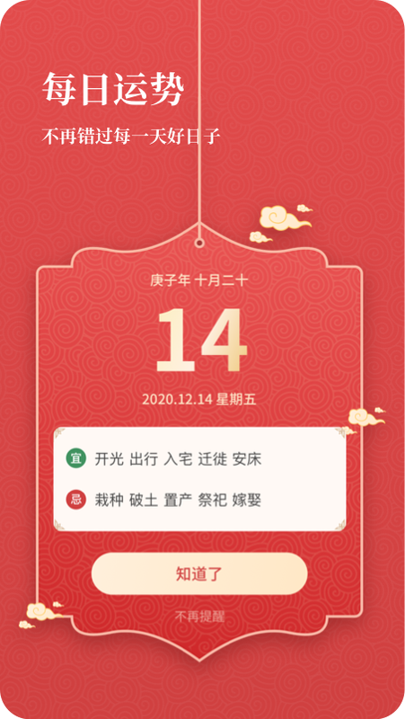中华老黄历牛年新版_图片2