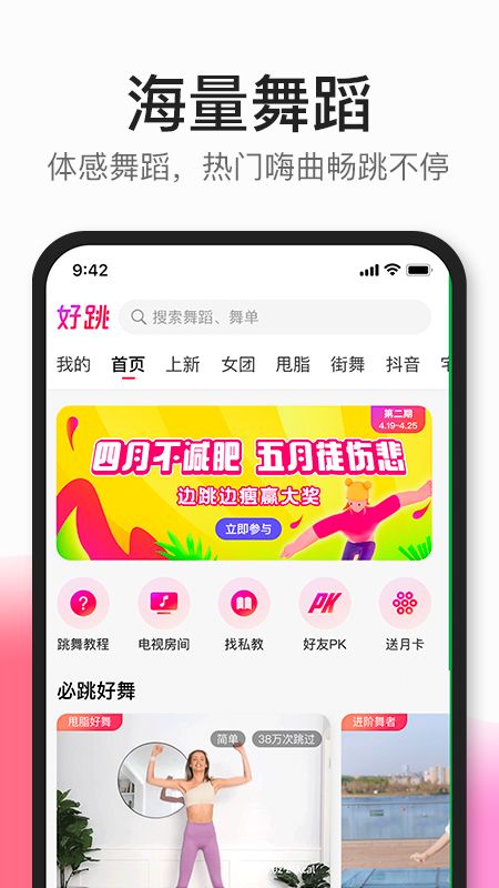 好跳_图片3