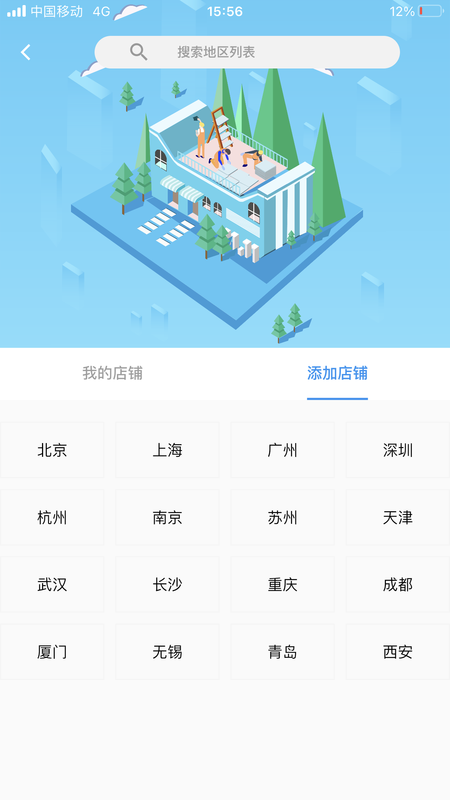 修店宝_图片1