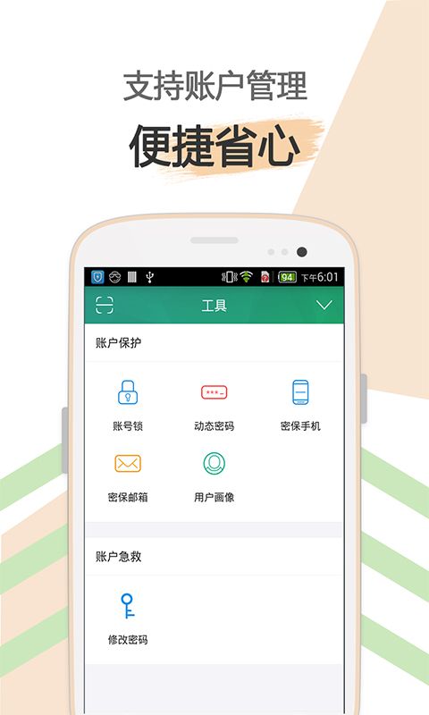 爱奇艺安全盾_图片4