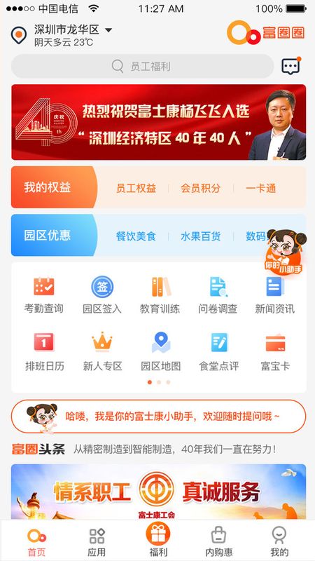 富圈圈_图片1