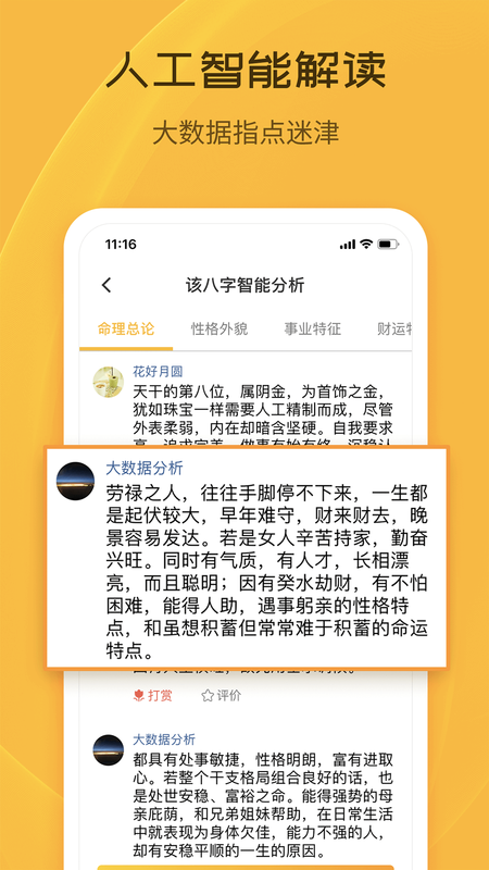 天机八字排盘_图片4