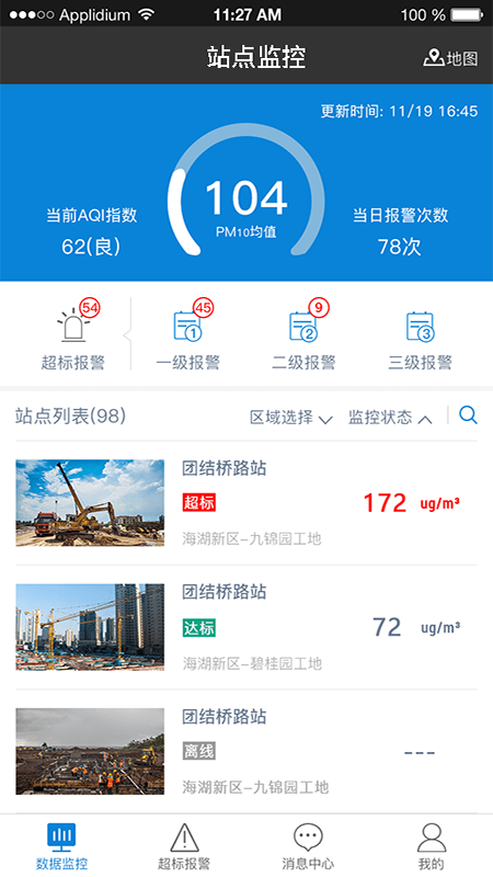 机场扬尘管控_图片3