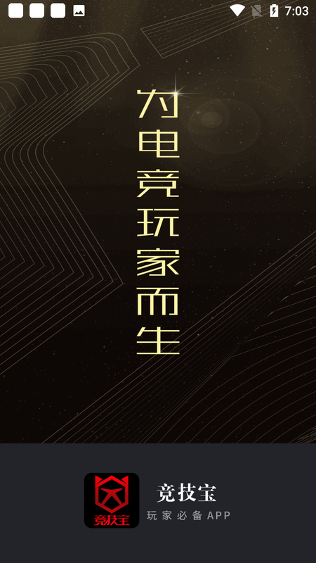 竞技宝_图片1