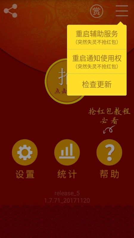 多多抢红包_图片3