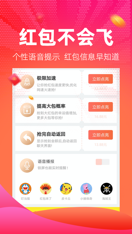 红包捕手_图片4