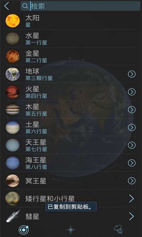 Solar Walk LIte_图片2