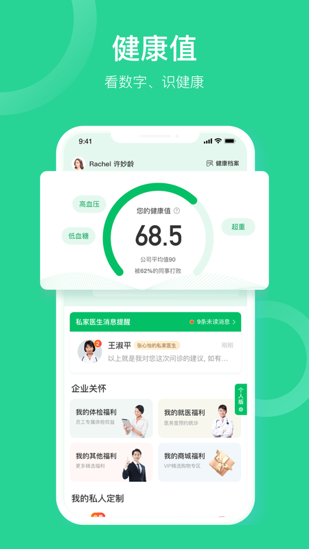 口袋健康_图片1